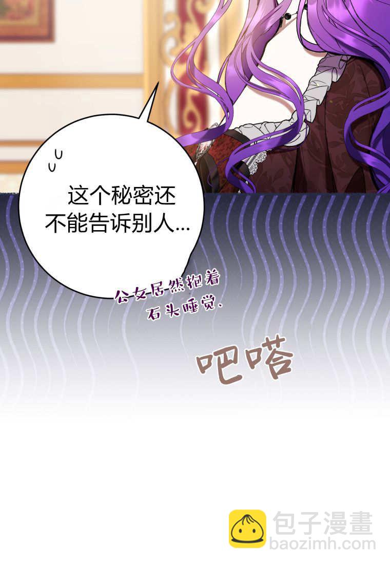 做個惡女好安逸 - 第74話(1/3) - 5