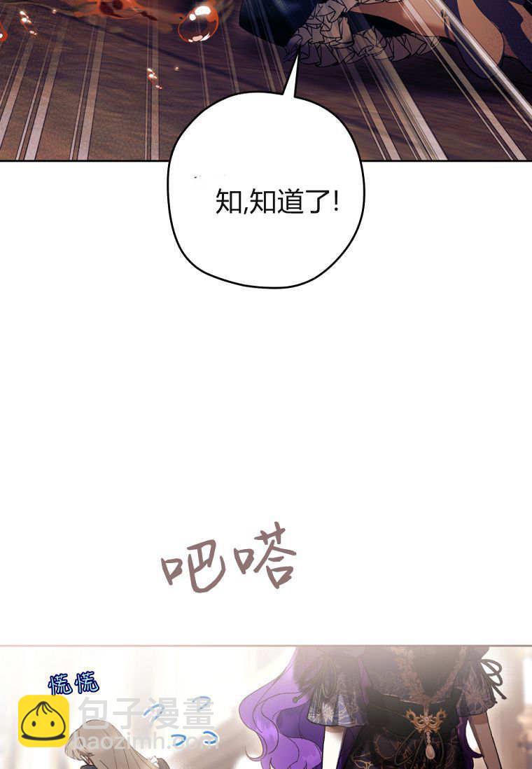 做個惡女好安逸 - 第78話(1/3) - 2