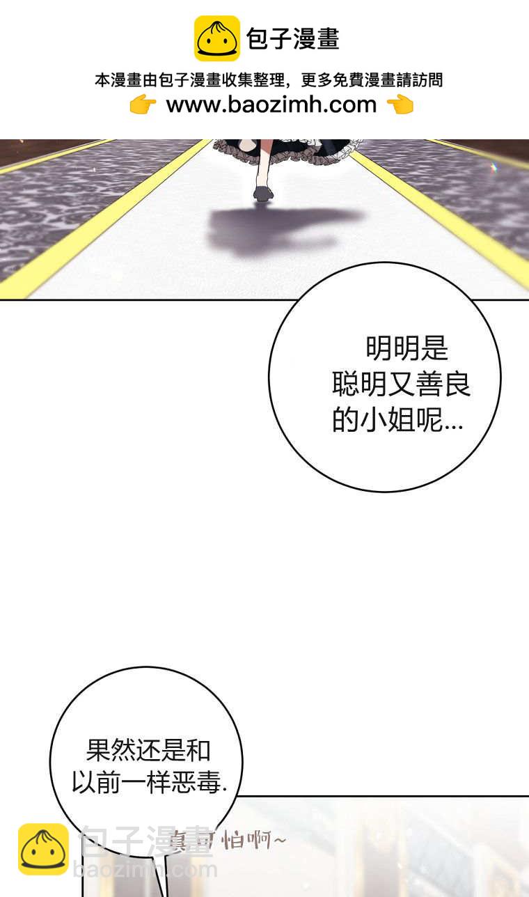 做個惡女好安逸 - 第78話(1/3) - 3