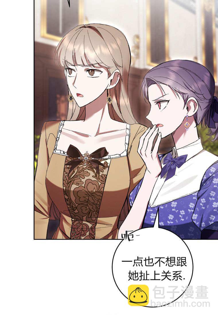 做個惡女好安逸 - 第78話(1/3) - 4