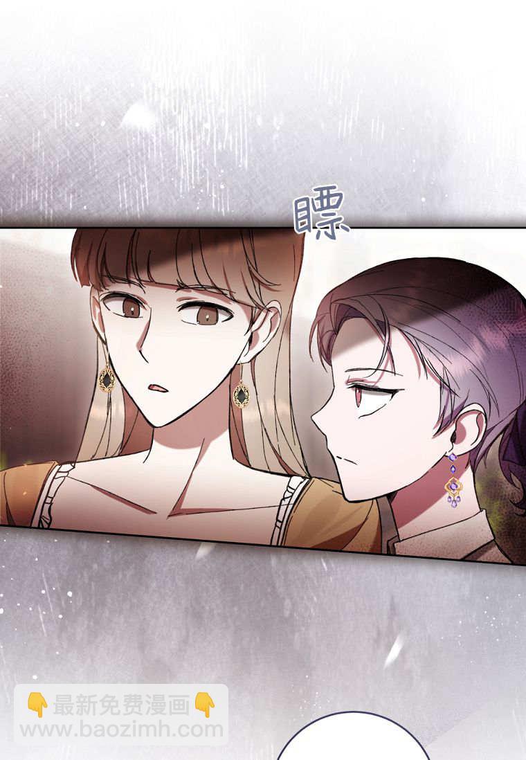 做個惡女好安逸 - 第78話(1/3) - 5