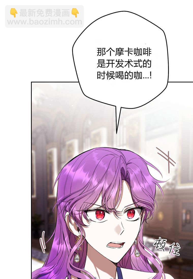 做個惡女好安逸 - 第78話(1/3) - 3