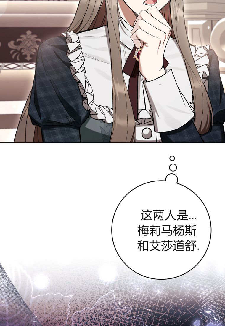 做個惡女好安逸 - 第78話(1/3) - 1