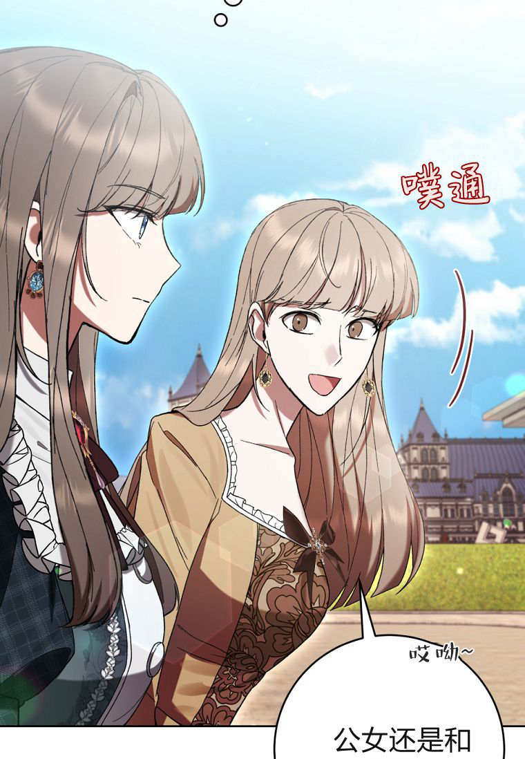 做個惡女好安逸 - 第78話(1/3) - 5