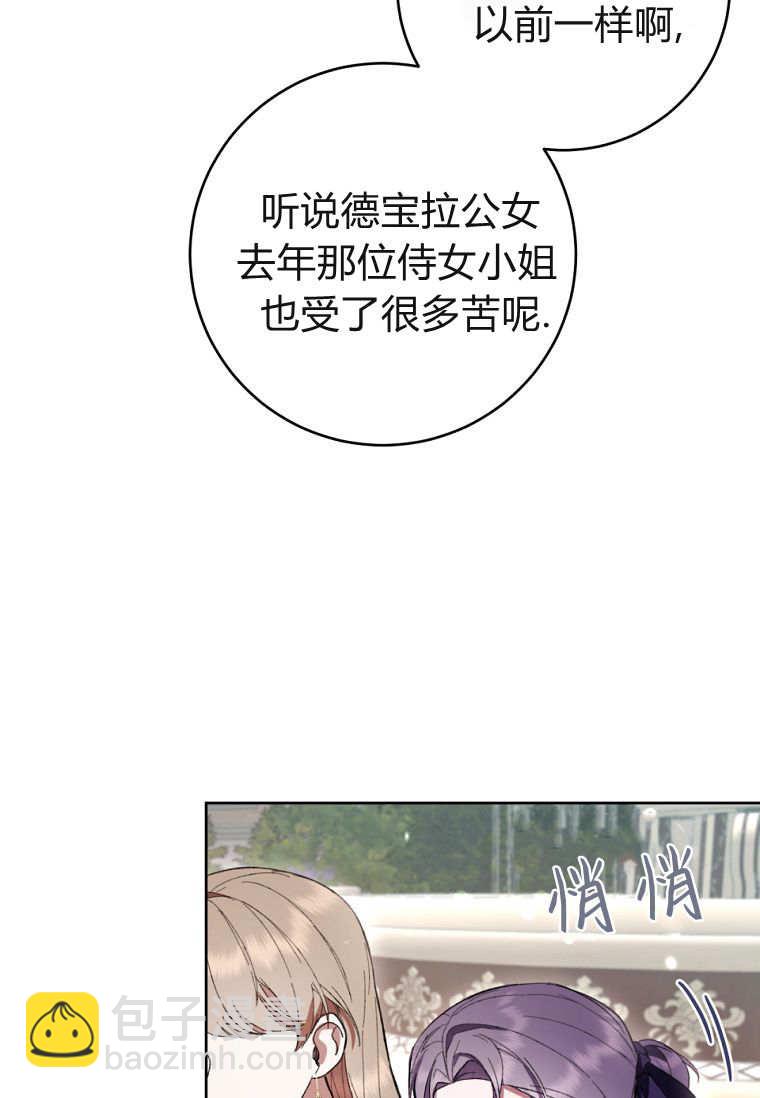做個惡女好安逸 - 第78話(1/3) - 6