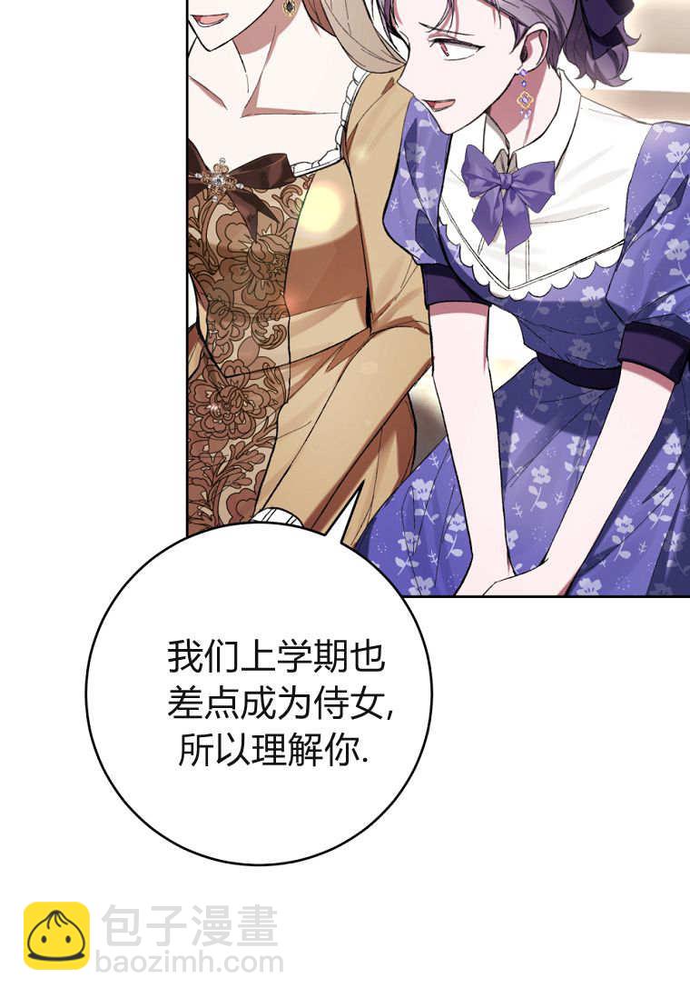 做個惡女好安逸 - 第78話(1/3) - 7