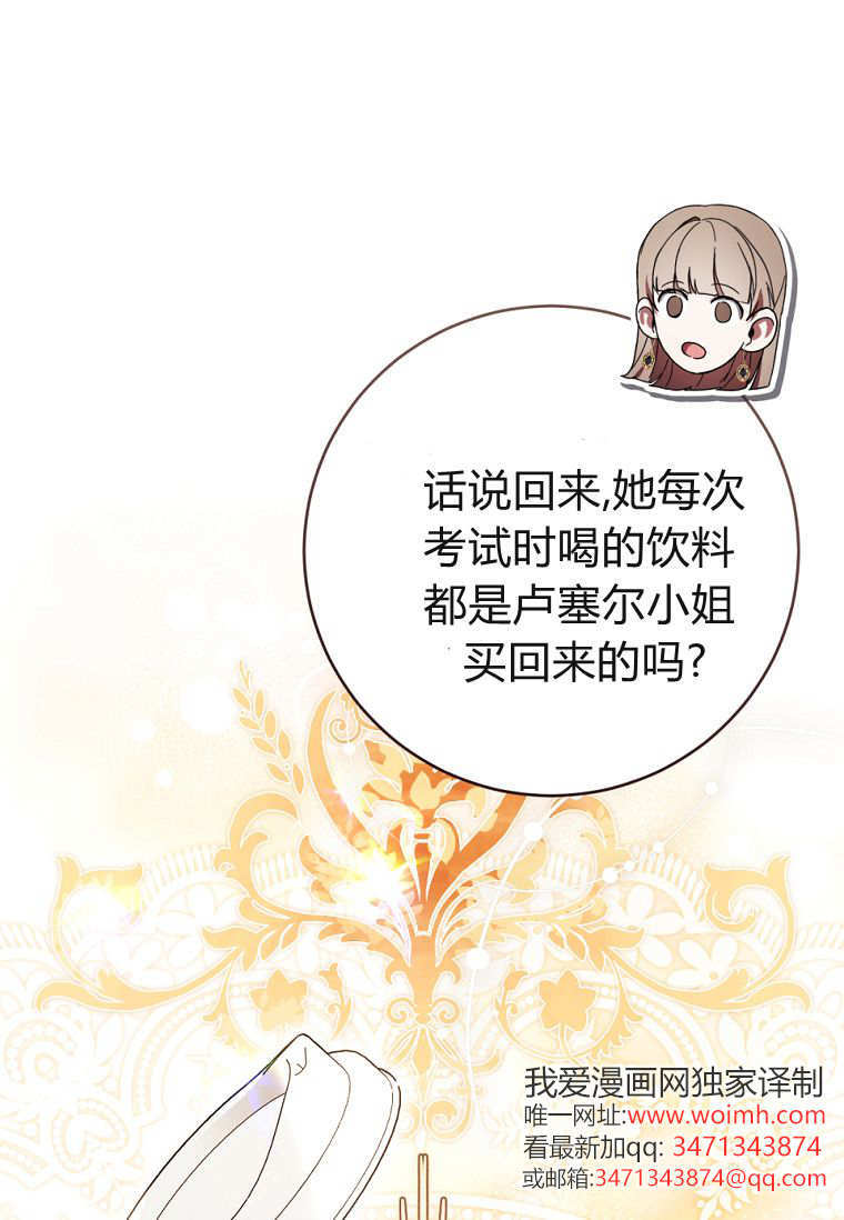 做個惡女好安逸 - 第78話(1/3) - 8