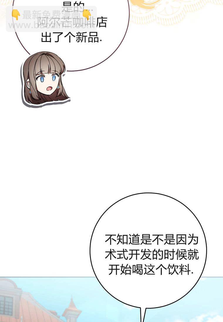 做個惡女好安逸 - 第78話(1/3) - 2