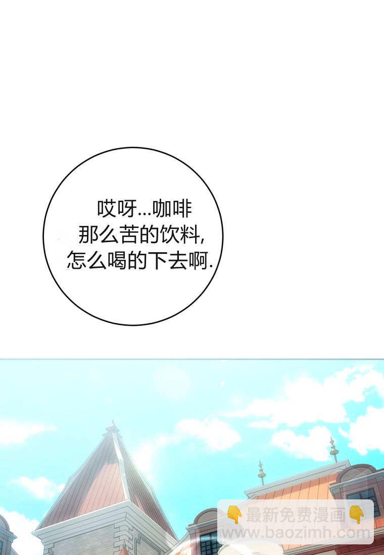 做個惡女好安逸 - 第78話(1/3) - 5