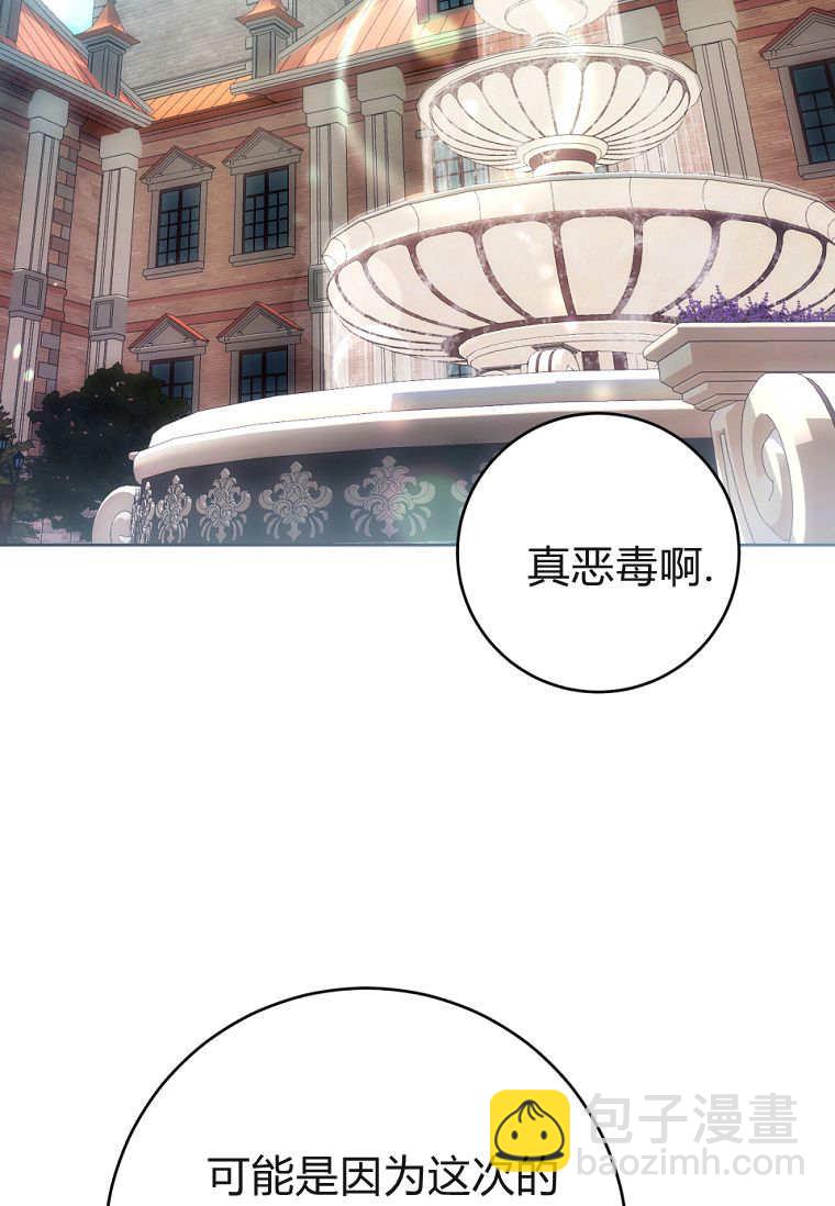 做個惡女好安逸 - 第78話(1/3) - 6