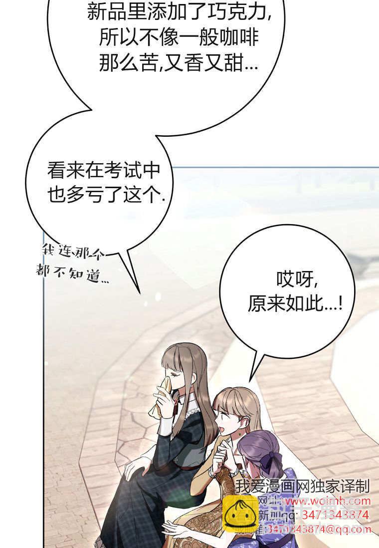 做個惡女好安逸 - 第78話(1/3) - 7