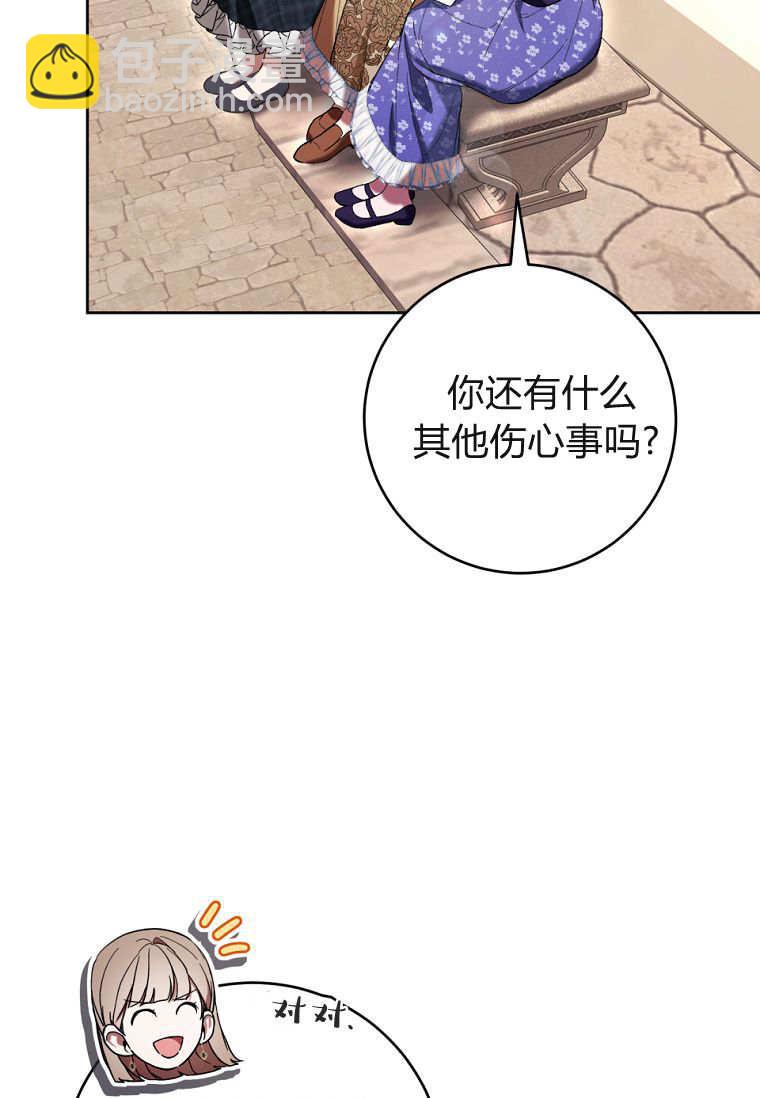 做個惡女好安逸 - 第78話(1/3) - 8