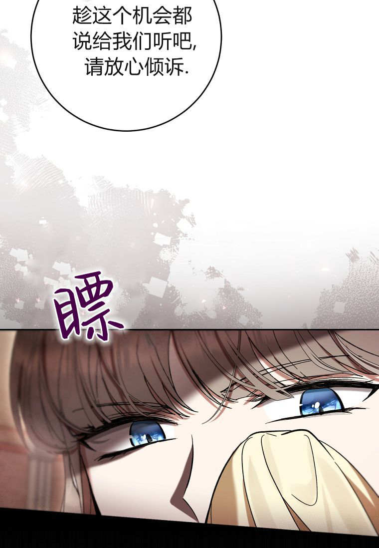 做個惡女好安逸 - 第78話(1/3) - 1