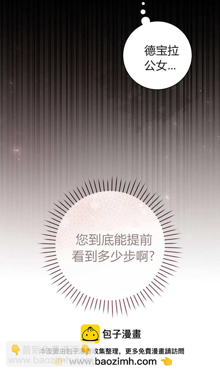 做個惡女好安逸 - 第78話(1/3) - 2