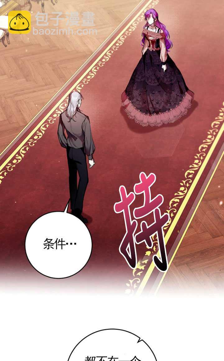 做個惡女好安逸 - 第08話(1/2) - 6