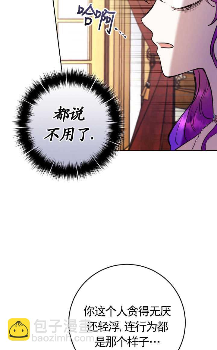 做個惡女好安逸 - 第08話(1/2) - 2