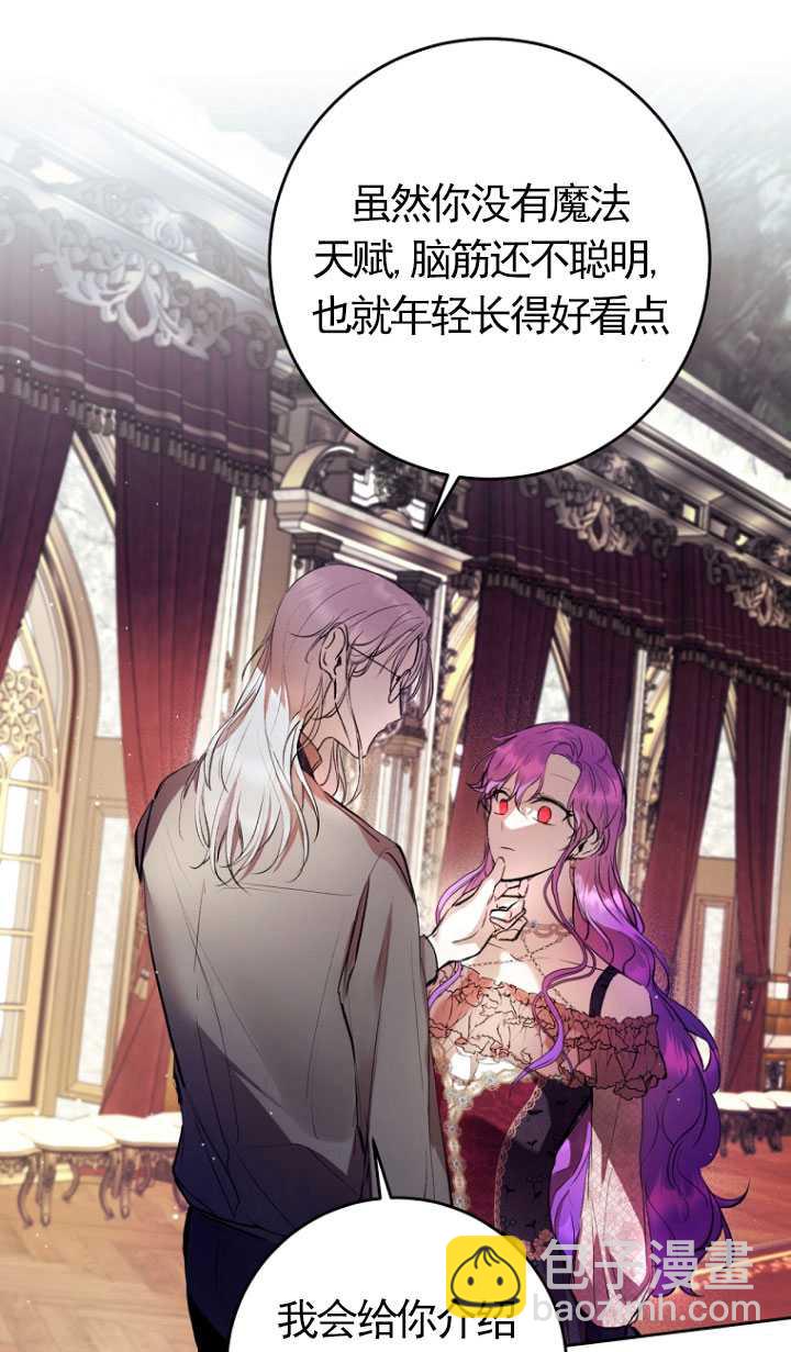 做個惡女好安逸 - 第08話(1/2) - 5