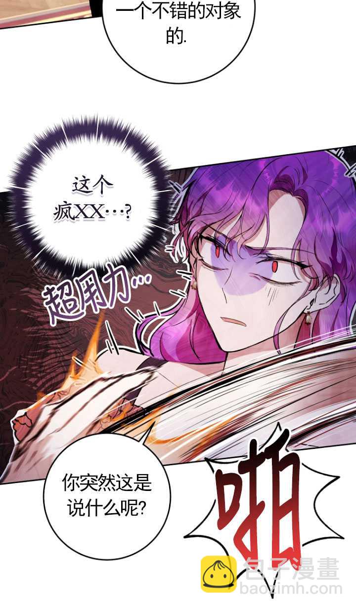 做個惡女好安逸 - 第08話(1/2) - 6