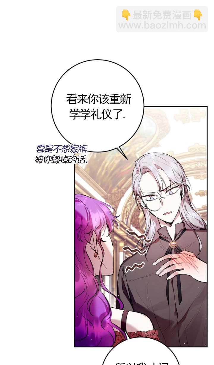 做個惡女好安逸 - 第08話(1/2) - 7
