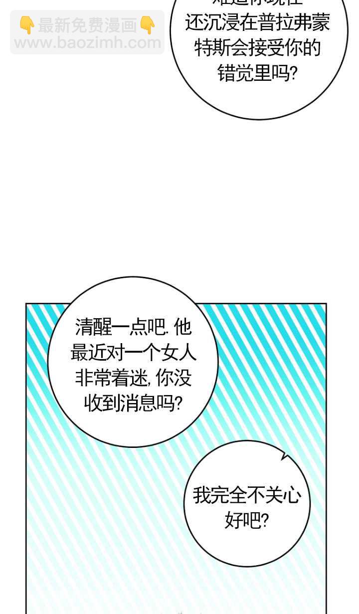 做個惡女好安逸 - 第08話(1/2) - 5