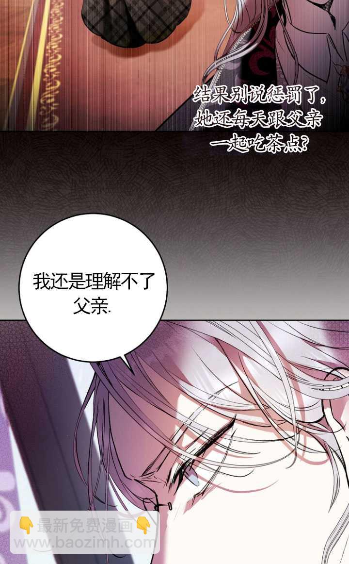 做個惡女好安逸 - 第08話(1/2) - 3