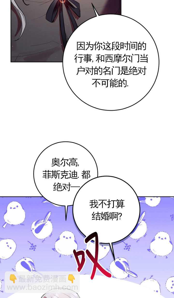 做個惡女好安逸 - 第08話(1/2) - 7
