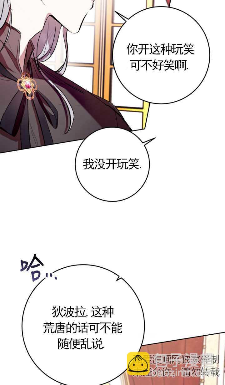 做個惡女好安逸 - 第08話(1/2) - 4