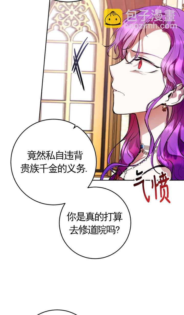 做個惡女好安逸 - 第08話(1/2) - 5