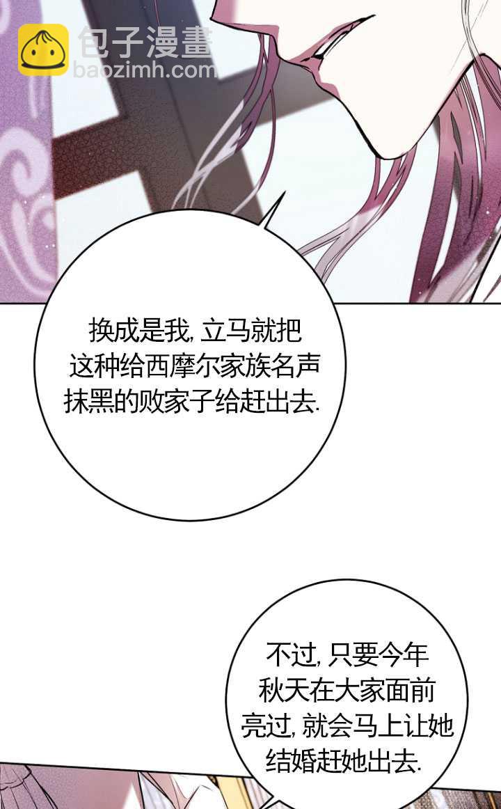 做個惡女好安逸 - 第08話(1/2) - 4