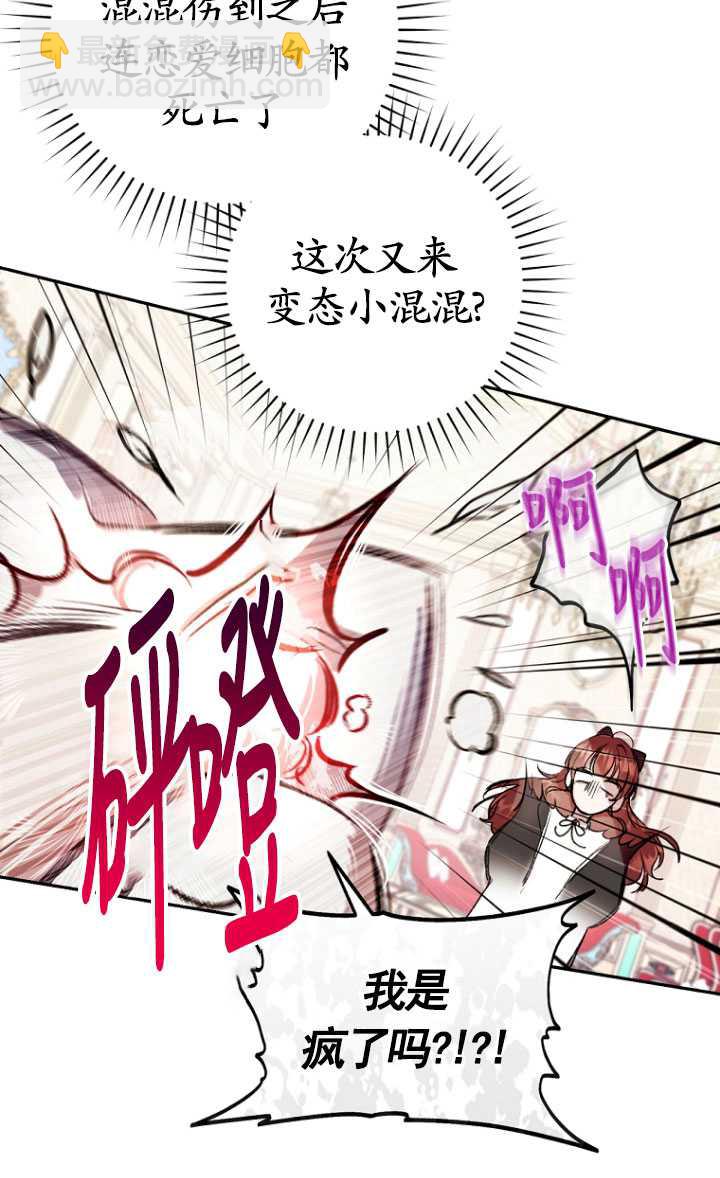 做個惡女好安逸 - 第08話(1/2) - 6