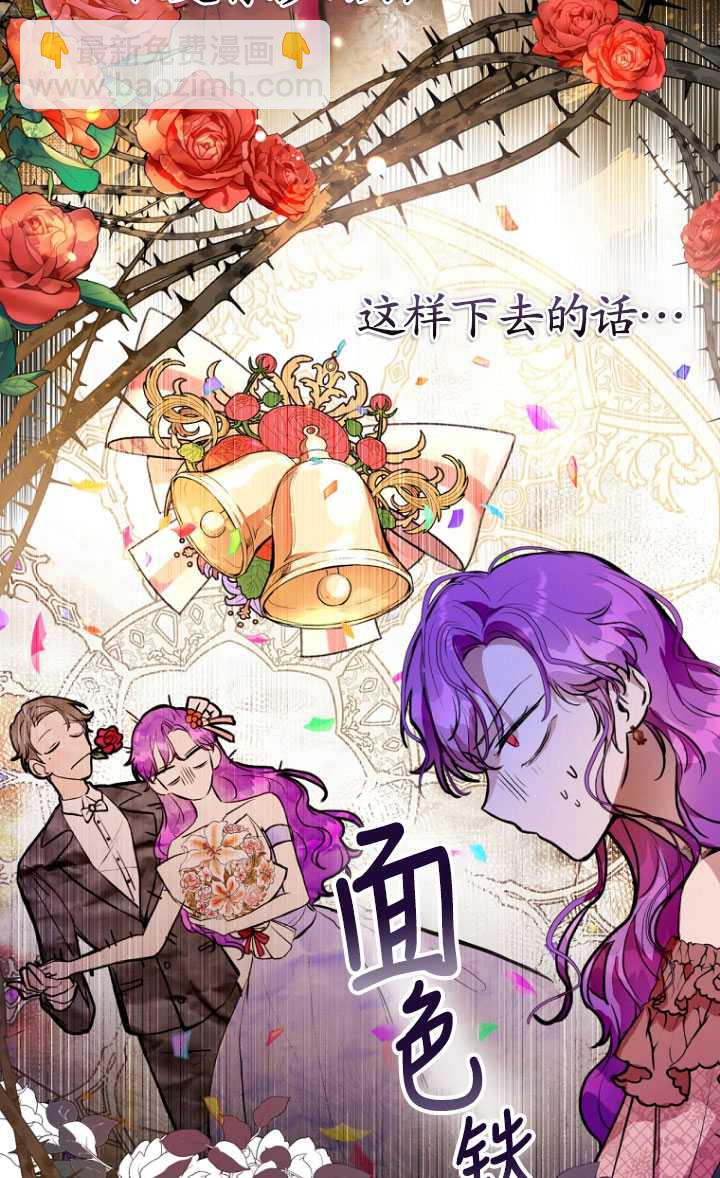 做個惡女好安逸 - 第08話(1/2) - 8