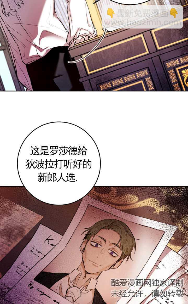 做個惡女好安逸 - 第08話(1/2) - 5