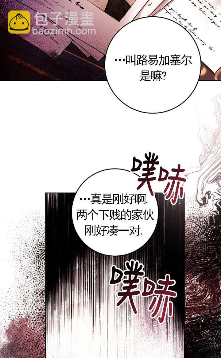 做個惡女好安逸 - 第08話(1/2) - 6