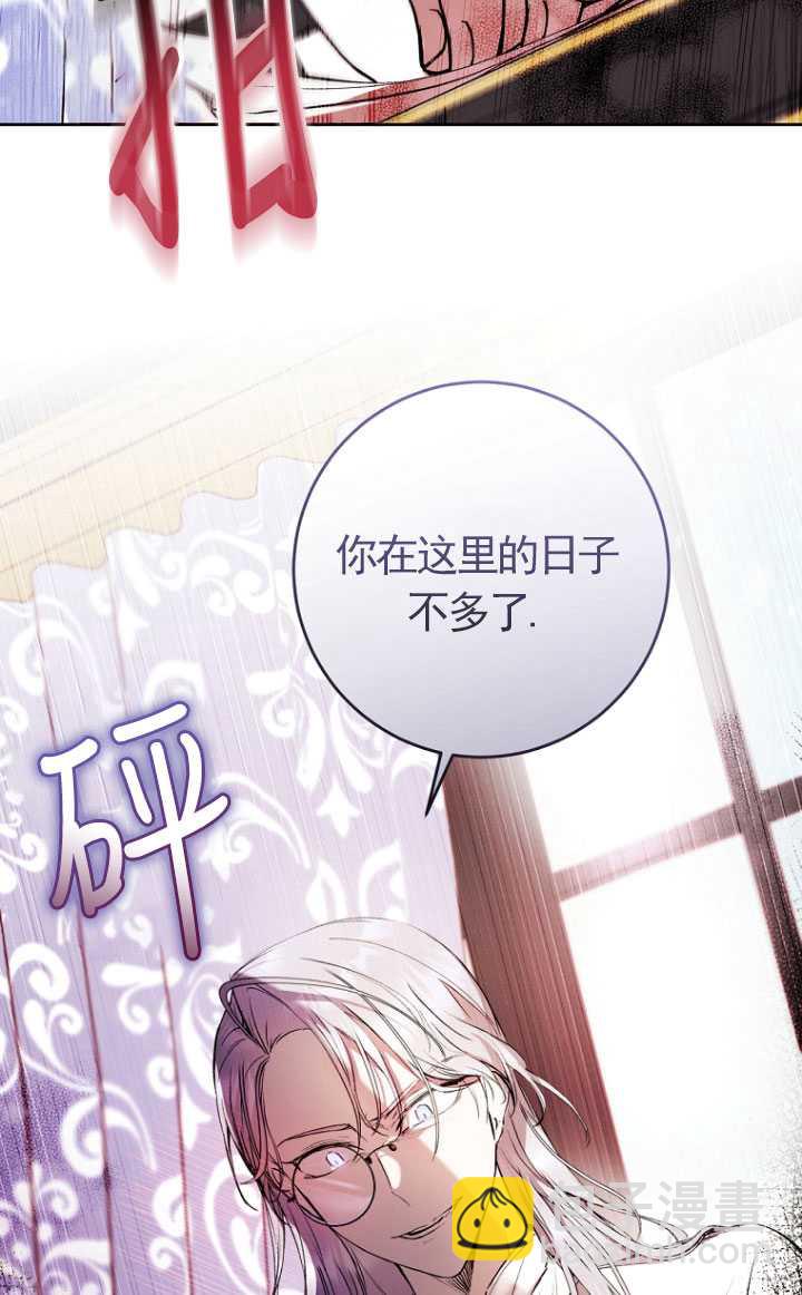 做個惡女好安逸 - 第08話(1/2) - 8