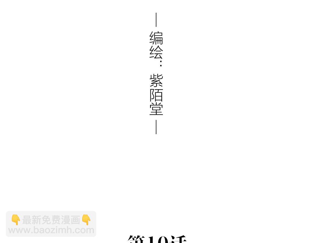 第10话 互瞒(1/2)-第10话