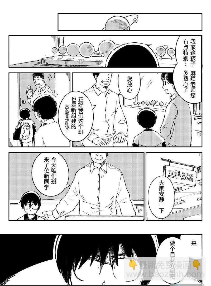 「坐騎4S店」賈部庵短篇集 - 02 彗星巴士(1/2) - 3