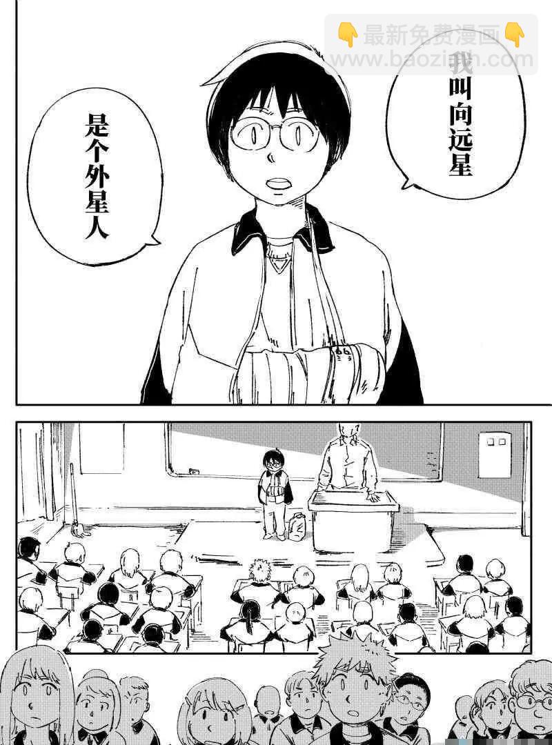 「坐騎4S店」賈部庵短篇集 - 02 彗星巴士(1/2) - 5