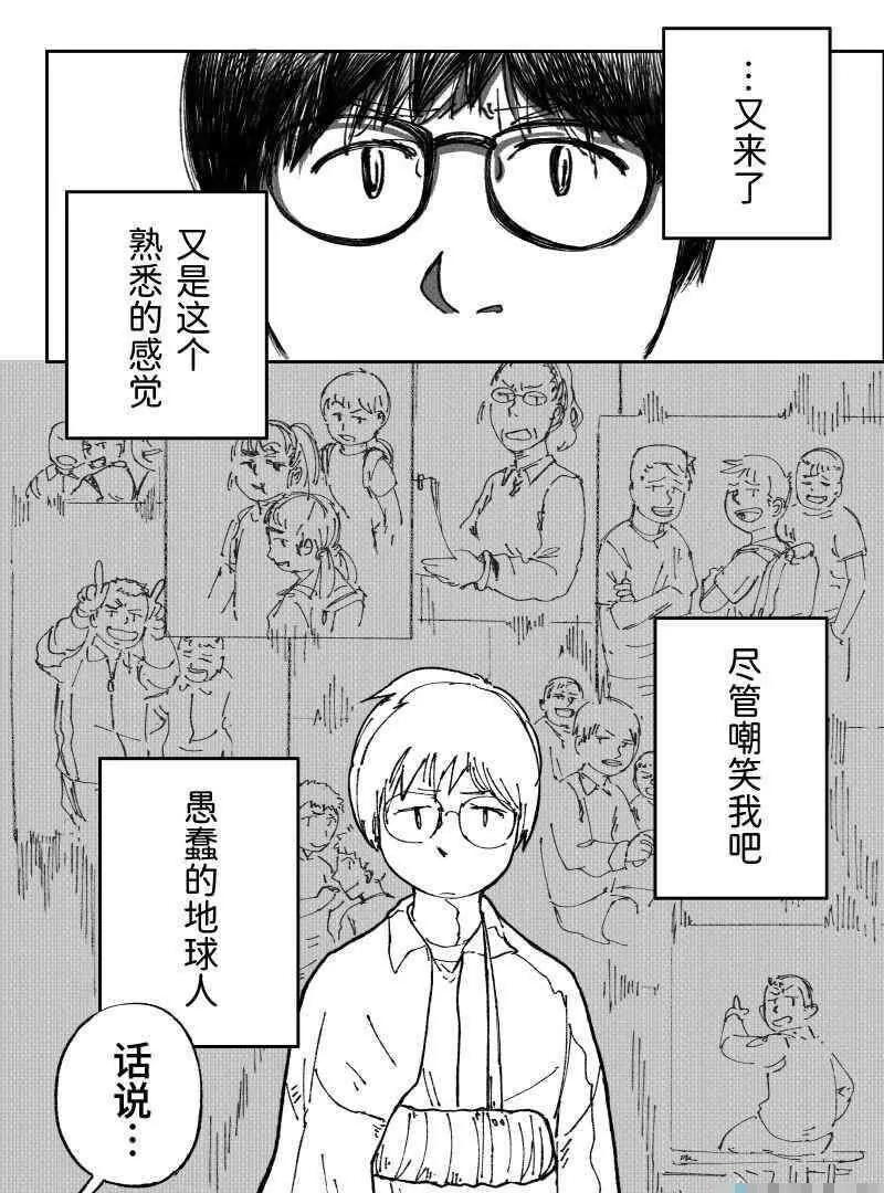 「坐騎4S店」賈部庵短篇集 - 02 彗星巴士(1/2) - 7