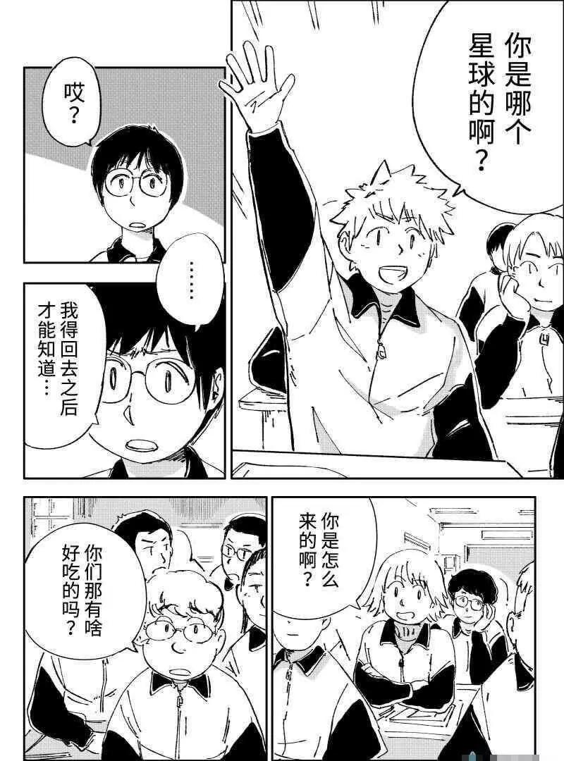 「坐騎4S店」賈部庵短篇集 - 02 彗星巴士(1/2) - 1