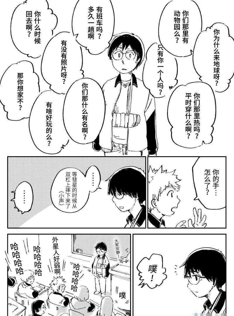 「坐騎4S店」賈部庵短篇集 - 02 彗星巴士(1/2) - 3