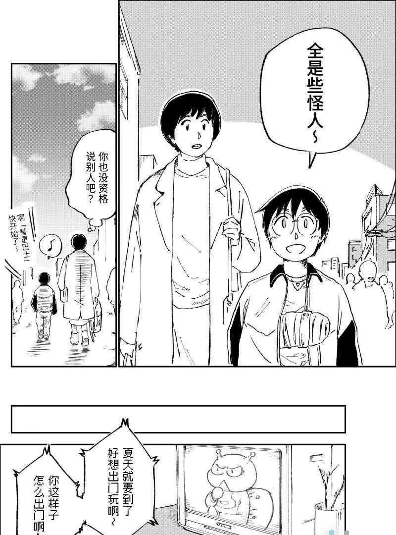 「坐騎4S店」賈部庵短篇集 - 02 彗星巴士(1/2) - 7