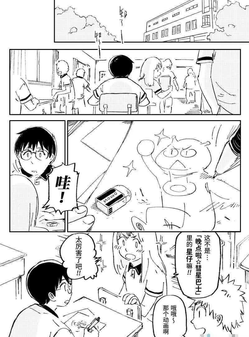 「坐騎4S店」賈部庵短篇集 - 02 彗星巴士(1/2) - 1