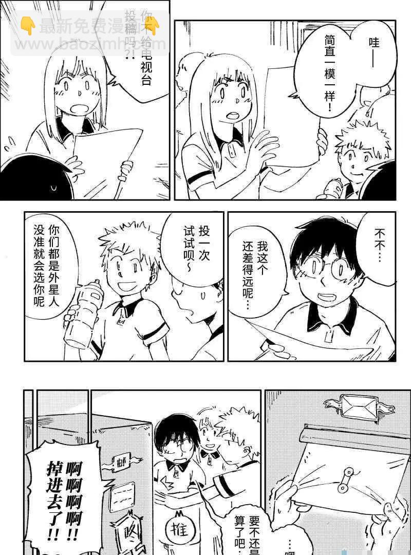「坐騎4S店」賈部庵短篇集 - 02 彗星巴士(1/2) - 3