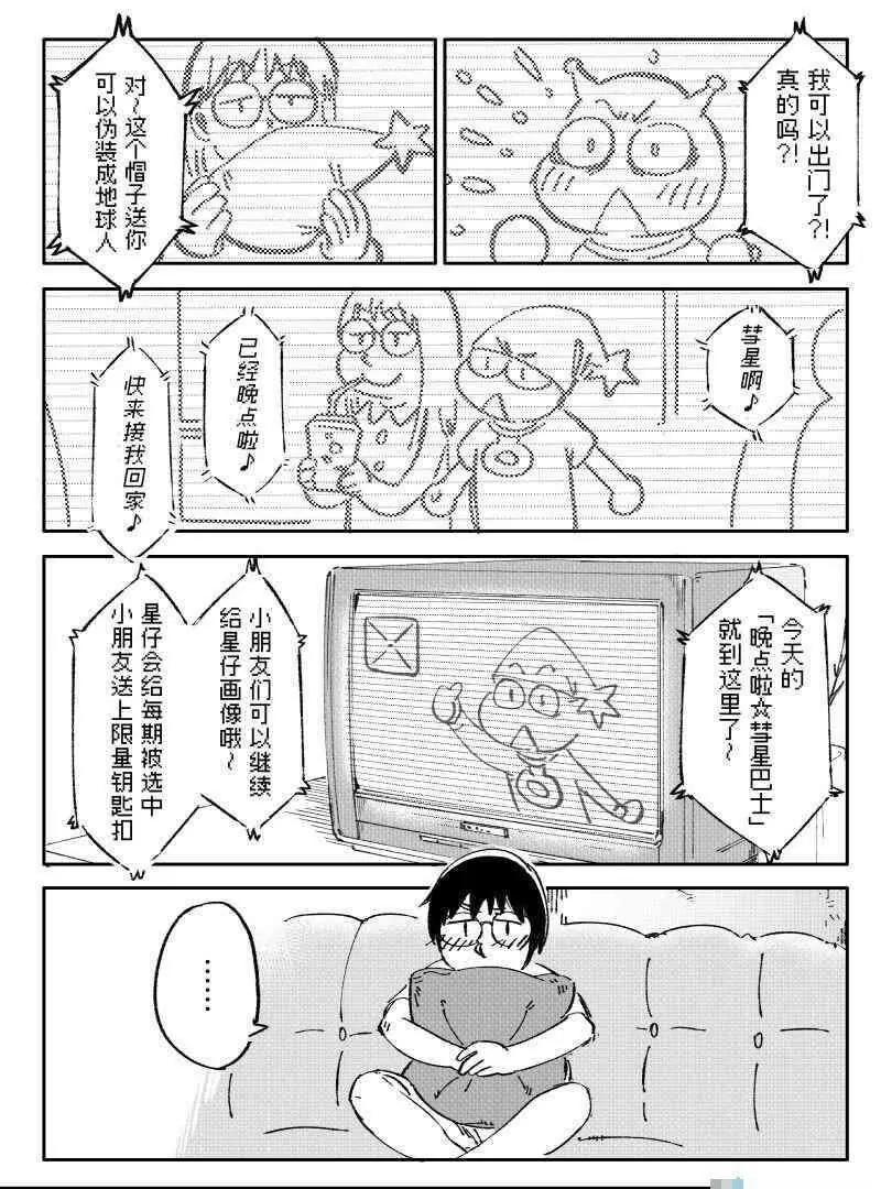「坐騎4S店」賈部庵短篇集 - 02 彗星巴士(1/2) - 5