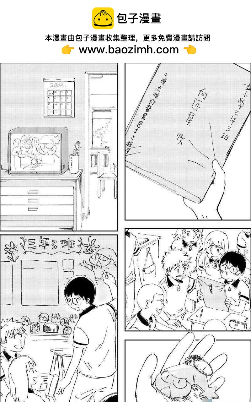 「坐騎4S店」賈部庵短篇集 - 02 彗星巴士(1/2) - 7