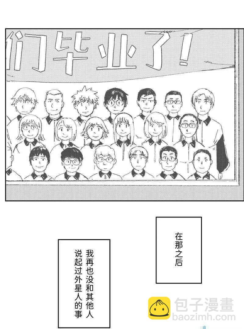 「坐騎4S店」賈部庵短篇集 - 02 彗星巴士(1/2) - 5