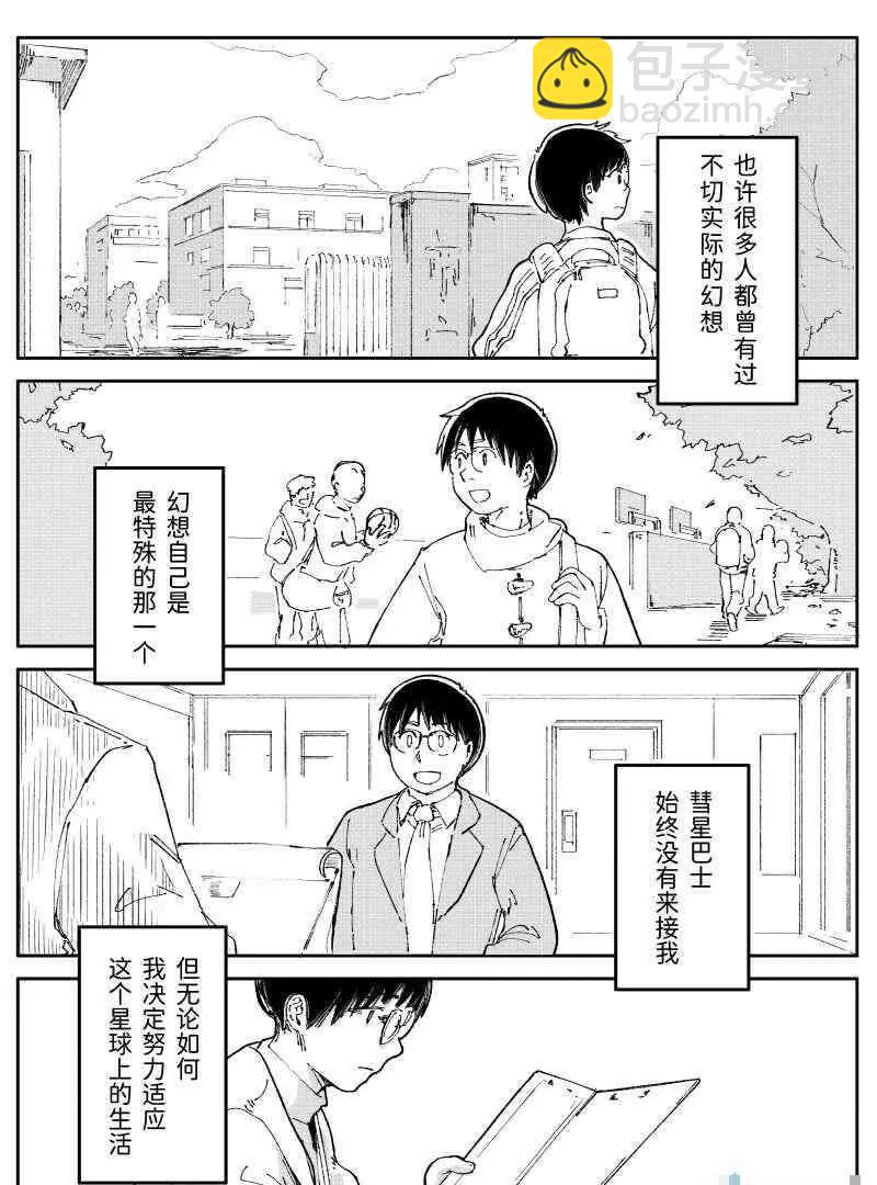 「坐騎4S店」賈部庵短篇集 - 02 彗星巴士(1/2) - 7