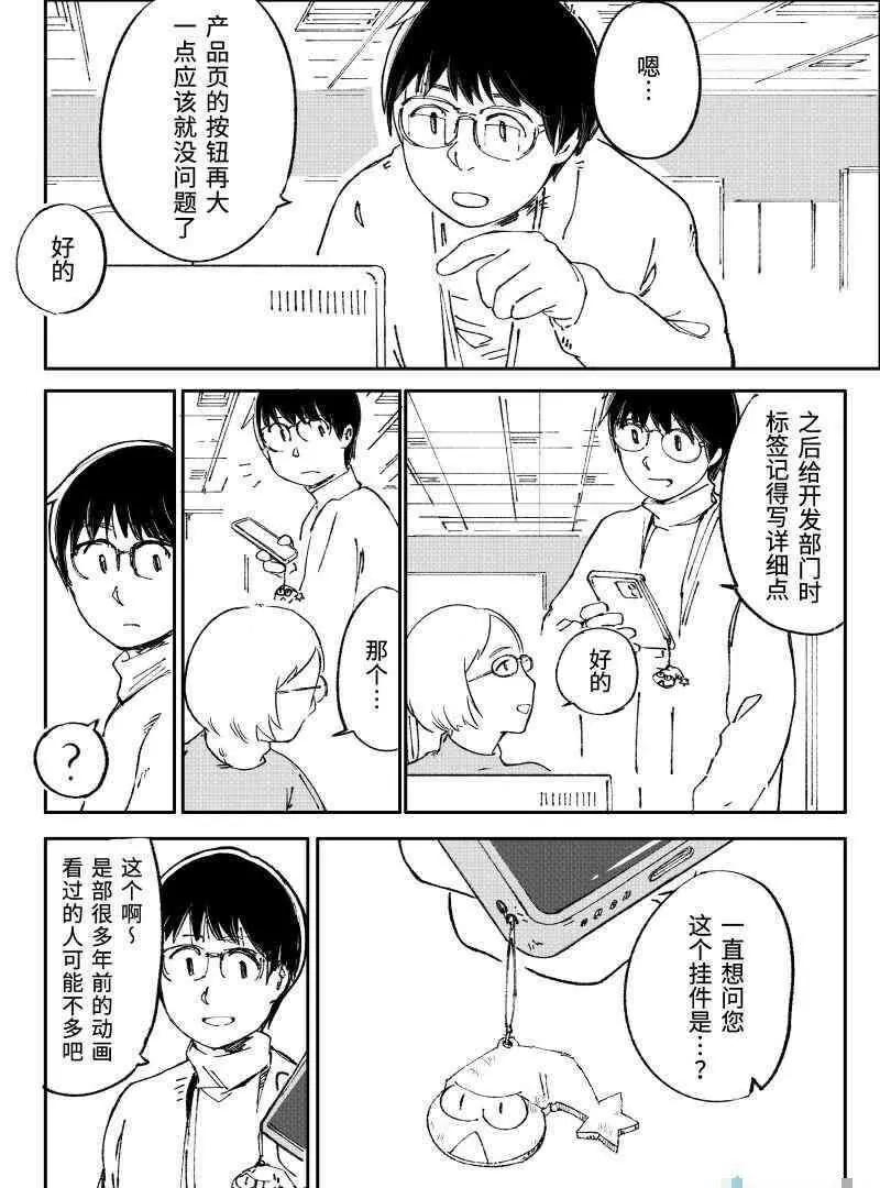 「坐騎4S店」賈部庵短篇集 - 02 彗星巴士(1/2) - 1