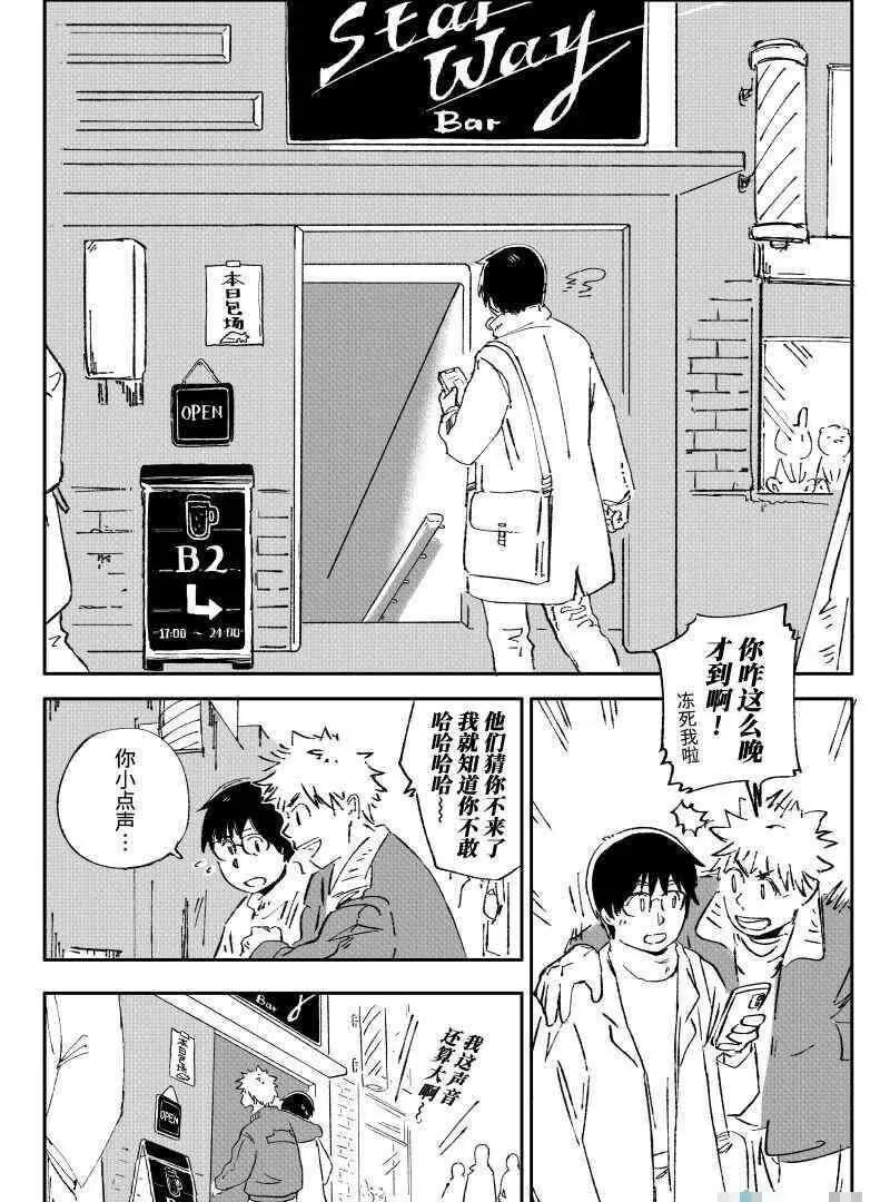 「坐騎4S店」賈部庵短篇集 - 02 彗星巴士(1/2) - 5