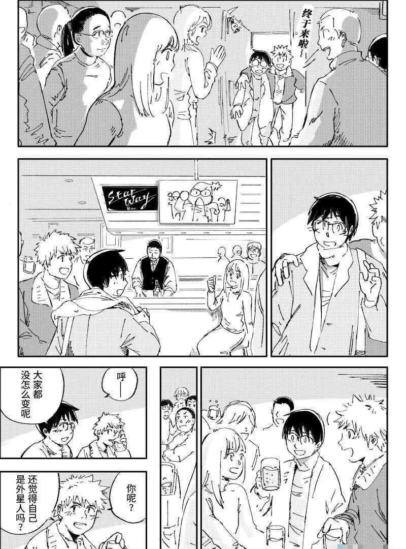 「坐騎4S店」賈部庵短篇集 - 02 彗星巴士(1/2) - 7